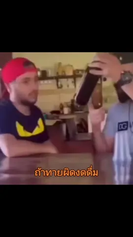 ถ้าทายผิดงดดื่มนะ 555 #คลิปตลก #ตลก #ขำๆ #ฮาๆ #คลายเครียด #คลิปฮาๆ #คลิปขำๆ 