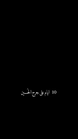 #CapCut #محرم_عاشوراء #محرم 