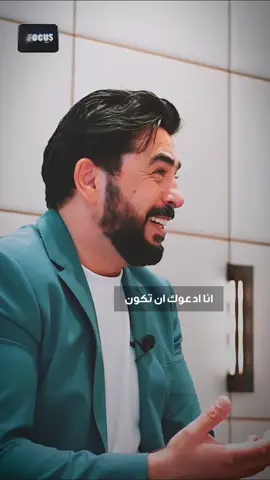 أدعوك أنت أن تكون أسعد الخلق كما كان محمد عليه الصلاة والسلام  فكلما كنت واعيا وسعيداً ومطمئمناً بوعيك بنفسك ووعيك بقدراتك الروحية وباختيار الله لك واختيارك له  نتيجة تقدمك في الوعي والمعرفة والعمر والخبرة كنت مصدراً لسعادة وذكاء وقدرة الآخرين كما كان محمد صلى الله عليه وسلم.  واذا أردت أن تتشبه بمحمد بن عبدالله فتشبه بهذا الوعي بالذات الإلهية الني تصفه بها. بأنه أسعد الخلق.  #قمة_السعادة #قمة_الإيجابية  #قمة_الطمأنينة  #الوعي_الذات_الإلهية #تبادل_الذكاء #تبادل_القدرات #تبادل_المعرفة #سر_جبريل #سر_سليمان #سر_محمد #قدرة_موسى #قدرة_محمد #احترام_الوجود #السعادة_الغامضة #السعادة_الباطنية  #السمو_البشري #الظهور_والتأثير #عمار_شهاب #محمد_صلى_الله_عليه_وسلم  #بل_الإنسان_علي_نفسه_بصيره  