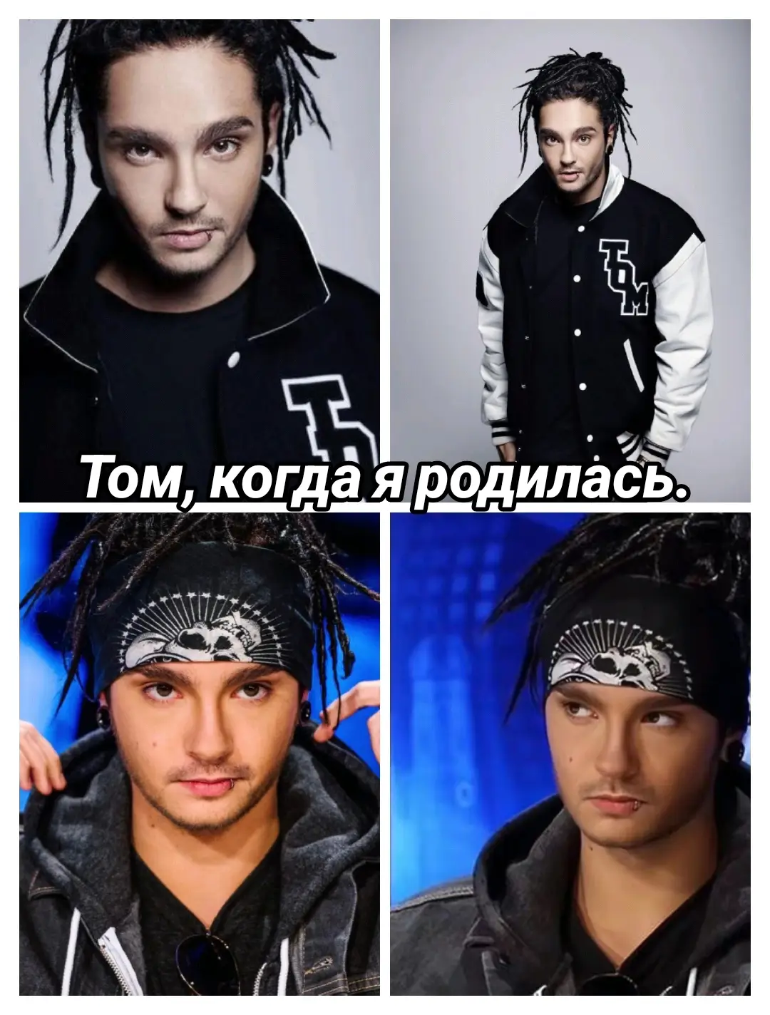 Я автора потеряла😭 #том #tomkaulitz #tom #tokiohotel 