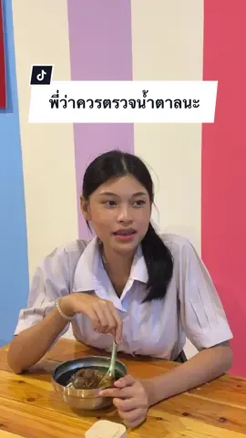 ทำถึงไหมแก้มมมม🤣🤣🤣 #TikTokกินเที่ยว #ปิงปิงน้ําเต้าหู้สะเดา #สะเดาสงขลา #ปิงปิงสะเดา #fyp 