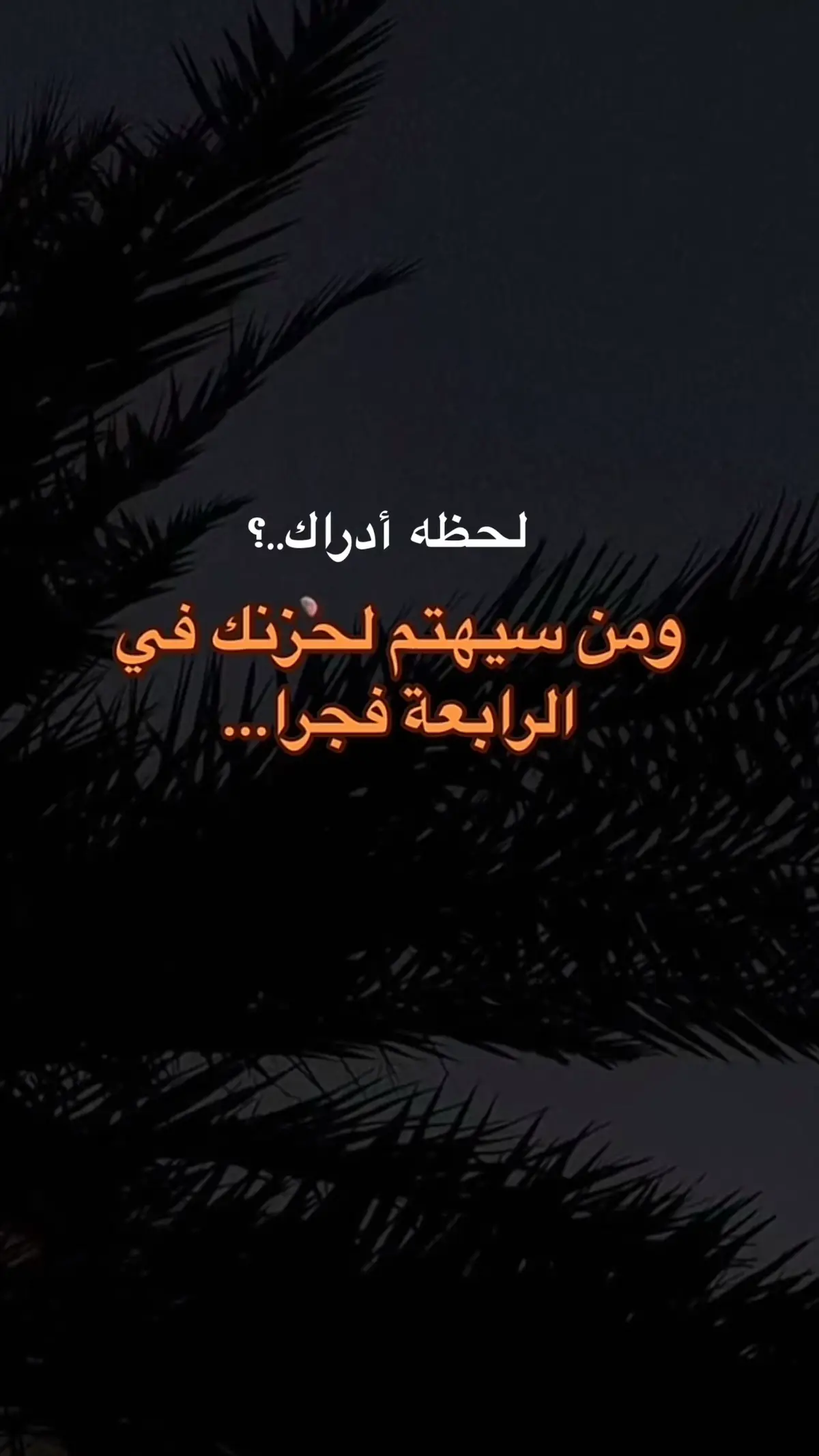 #عبارات_حزينه💔 #ماعندي_هاشتاقات_احطهه🤡 #اكسبلورexplore 