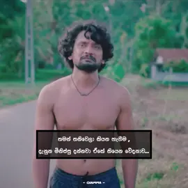 තමන් තනිවෙලා කියන හැගීමනම් දැනෙන්න එපා කාටවත්...💔🙂 #tiktok #trending #sinhalawadan #alone #sinhalasongs #onesidelove #lalaililailai 