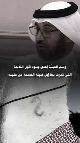 وسم الحية طاردة الشياطين ☠️ #الاد_عاصم  #عتيبه  #tiktok  #fypシ 