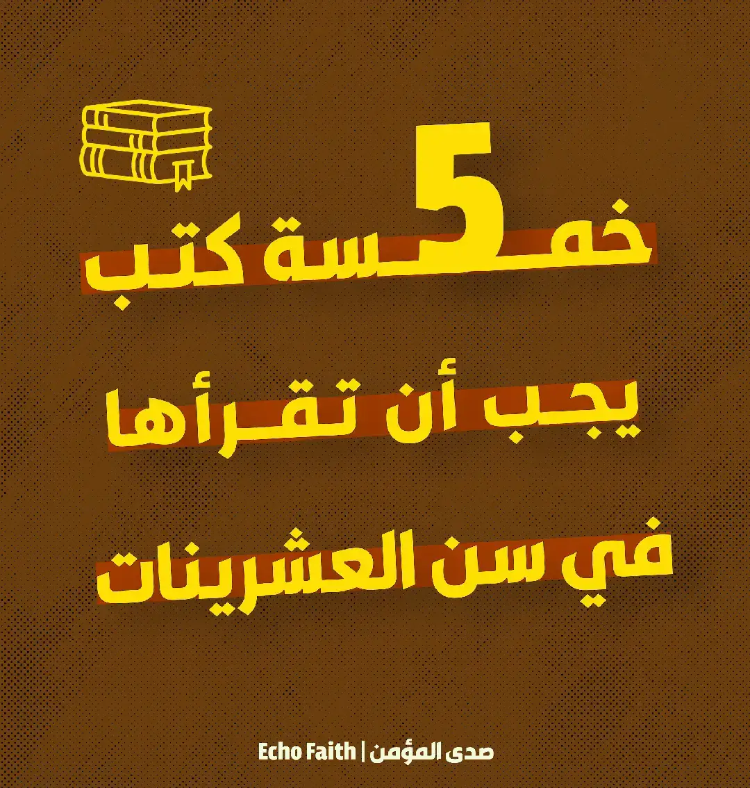 5 كتب يجب أن تقرأها  #الإسلام #القرآن #حديث_شريف #دروس_دينية #تفسير_القرآن #سيرة_النبي #الصلاة #الدعاء #الأذكار #العقيدة #رمضان #الحج #الصوم #الراحة_النفسية #التأمل #الصحة_النفسية #الاسترخاء #السلام_الداخلي #الطمأنينة #السعادة #الهدوء #التوازن_النفسي #العناية_بالنفس #التفكير_الإيجابي #الرفاهية #التوازن_الداخلي #الراحة #الوعي_الذاتي #السعودية #الإمارات #الكويت #قطر #البحرين #عمان #اليمن #العراق #سوريا #لبنان #الأردن #فلسطين #مصر #ليبيا #تونس #الجزائر #المغرب #موريتانيا #السودان #جيبوتي #الصومال #جزر_القمر #التاريخ #تاريخ_العالم #التاريخ_الإسلامي #تاريخ_مصر #تاريخ_العرب #تاريخ_أوروبا #تاريخ_أمريكا #تاريخ_العصور_الوسطى #التاريخ_القديم #التاريخ_الحديث #تاريخ_الحضارات #تاريخ_الحروب #الآثار #التاريخ_السياسي #تاريخ_الفنون #Islam #Muslim #Quran #Hadith #Ramadan #Eid #Hijab #IslamicQuotes #IslamicReminder #Dua #Sunnah #Halal #Jannah #Ummah #ProphetMuhammad