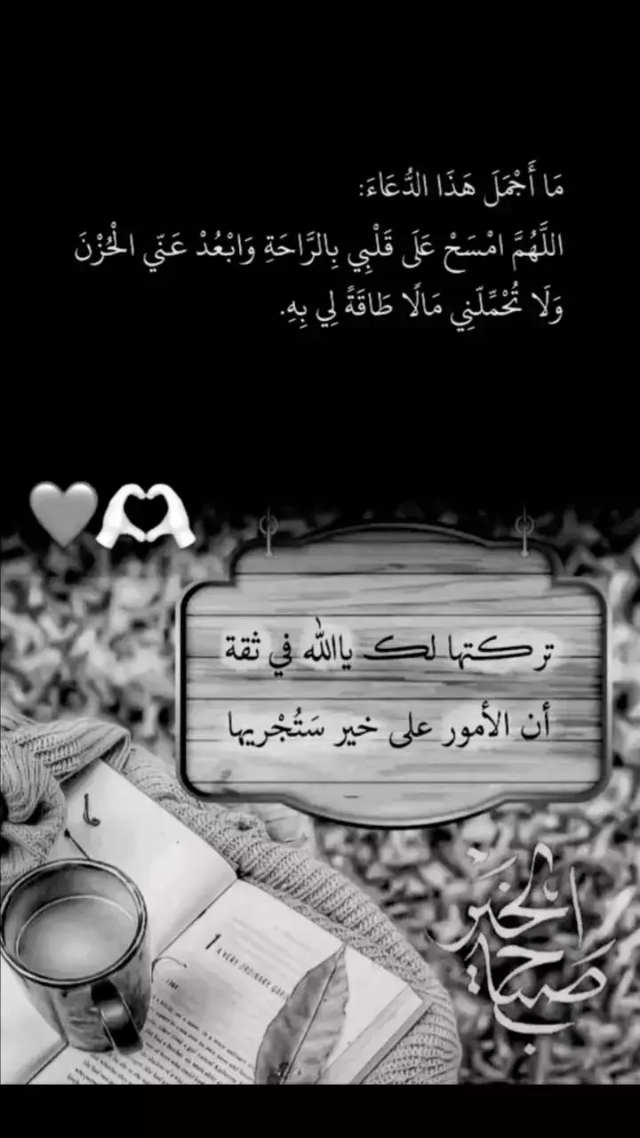 #🖤🥀🖤 #اللهم #ارح قلوب لا يعلم بحالها الا انت#🖤🥀 