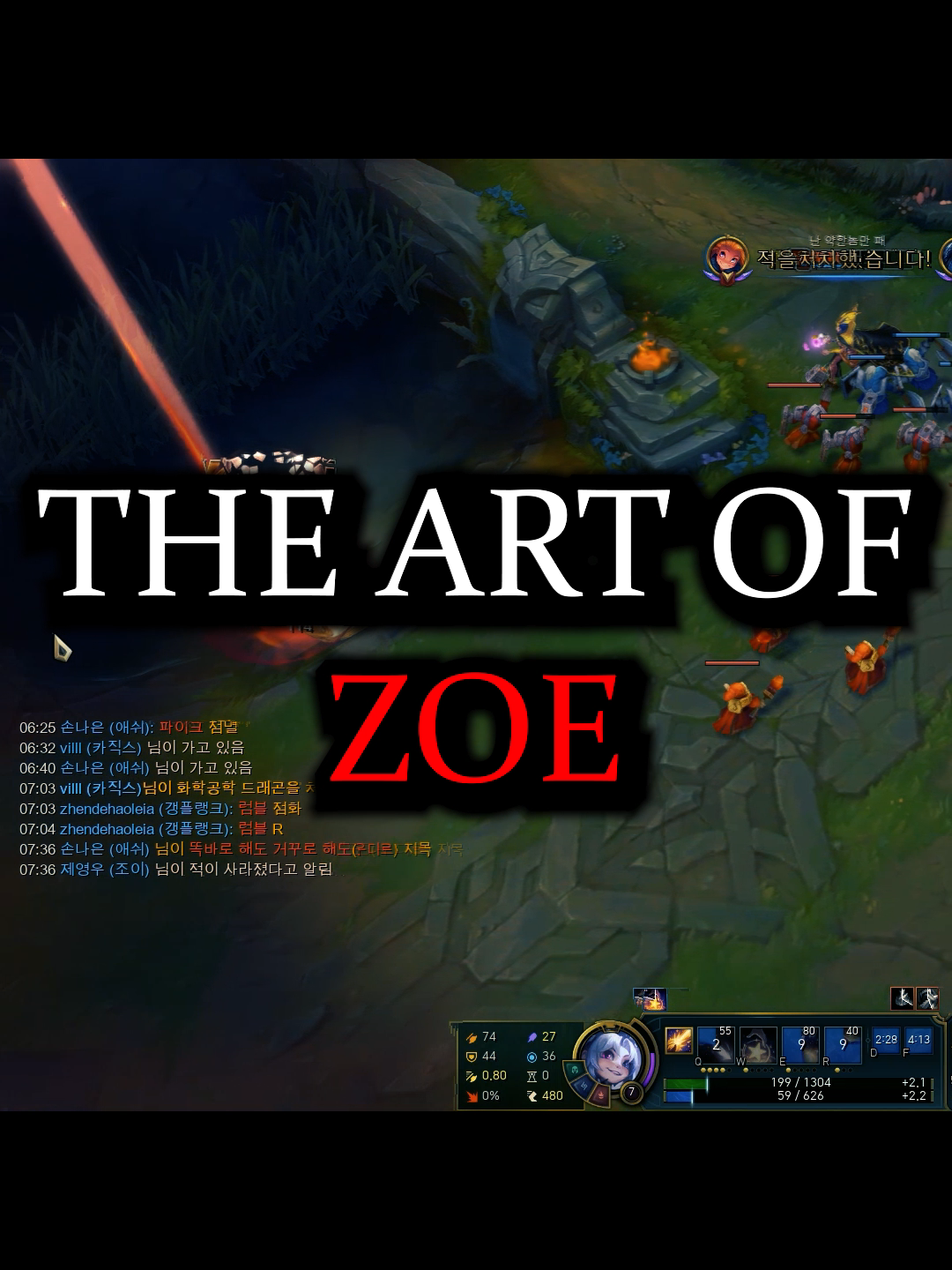 조이의 예술 (7) #leagueoflegends #zoe #outplayed #lol #추천 #롤 #매드무비 #리그오브레전드