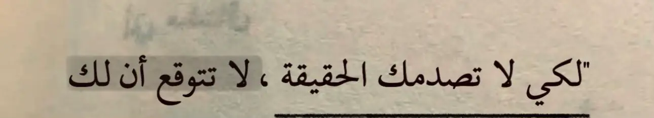 #اقتباسات #اقتباس #خواطر #كتابات #furyou #fyyyyyyyyyyyyyyyyyyy #جبراتت📮 #tiktok #viralvideo #viral 