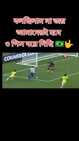 #ব্রাজিলের🇧🇷_সাপর্টাররা_সাড়া_দাও #brazil🇧🇷 #2024 @TikTok Bangladesh 
