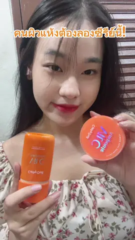 ป้ายยาคนผิวแห้ง ต้องมี!! #รองพื้นล็อกผิวใส #Tiktokป้ายยา #รีวิวบิวตี้ #เคที่ดอลล์ 