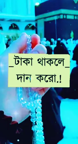 Akhi.moni ঈমান থাকলে নামাজ পড়ো 🕌 #সম্পূর্ন_ভিডিও_দেখুন #সস্ট্যাটাসভিডিও #unfrezzmyaccount #foryou #foryoupage #fpyシ #bdtiktokofficial🇧🇩 #trending #viral #islamic @TikTok Bangladesh @Tanvir Ahmed Rajib @❤️❤️জান্নাতি❤️❤️ খুশবু❤️❤️ @❤️✈🕌ছোট শেহেজাদী🕌✈❤️ @🔰🔰MD RAZU🔰🔰 