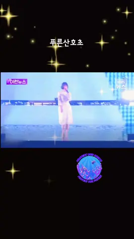 #푸른산호초 #뉴진스 #한일가왕전가수 #미라이,미유,마코토,아이코