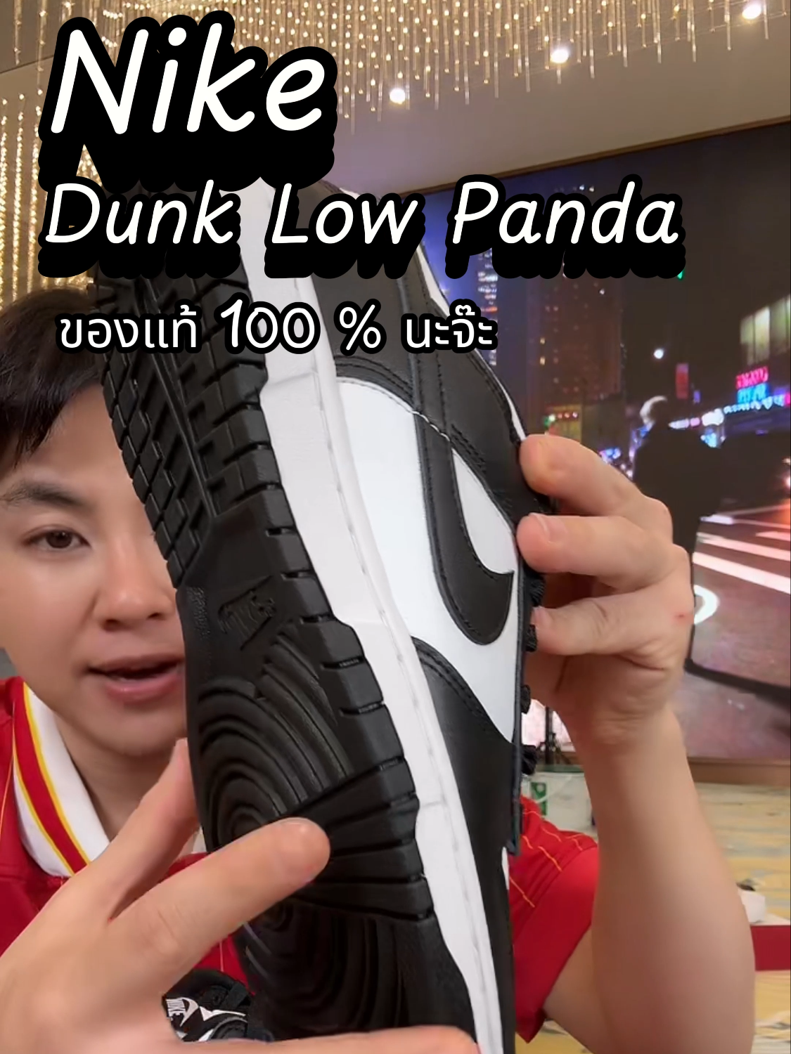 Nike Dunk low panda ของแท้100% #nike #nikedunklowpanda #TikTokShop #ของดีบอกต่อ #รีวิวว #winwilliam #winxrealme #winxGoojodoq #RNv2024