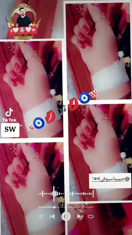 @حبيبية سيوفي ༻  SW🫂🤍🪬💋🧿 احبك احبك حياتي يا قلبي يا عمري 💋🫂