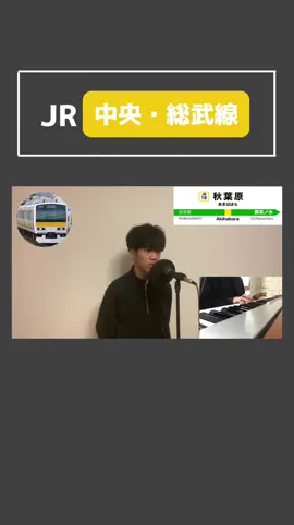 東京の朝ラッシュ #鉄道 #電車 #ものまね #モノマネ #音マネ #jr #jr東日本 #秋葉原 #akihabara #総武線 