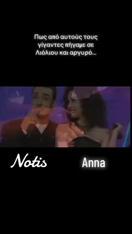#fy #fyp #fuyyyyyyyyy #mpesfypgamw #notis #sfakianakis #notissfakianakis #vissi #annavissi #annavissiofficial #annavissifans #notissfakianakis💯 #greekmusic 
