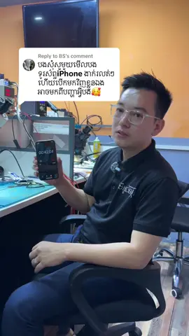 Replying to @BS នេះជាដំណោះស្រាយរកកំហូច #ដឹអូផេនស្តរ #theopenstoremobileservice #bootloop #fyp #mobilerepair 