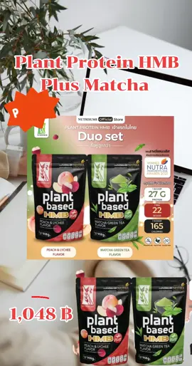 #plant #PlantProtein Plant #protein #proteina Protein HMB Plus Matcha 