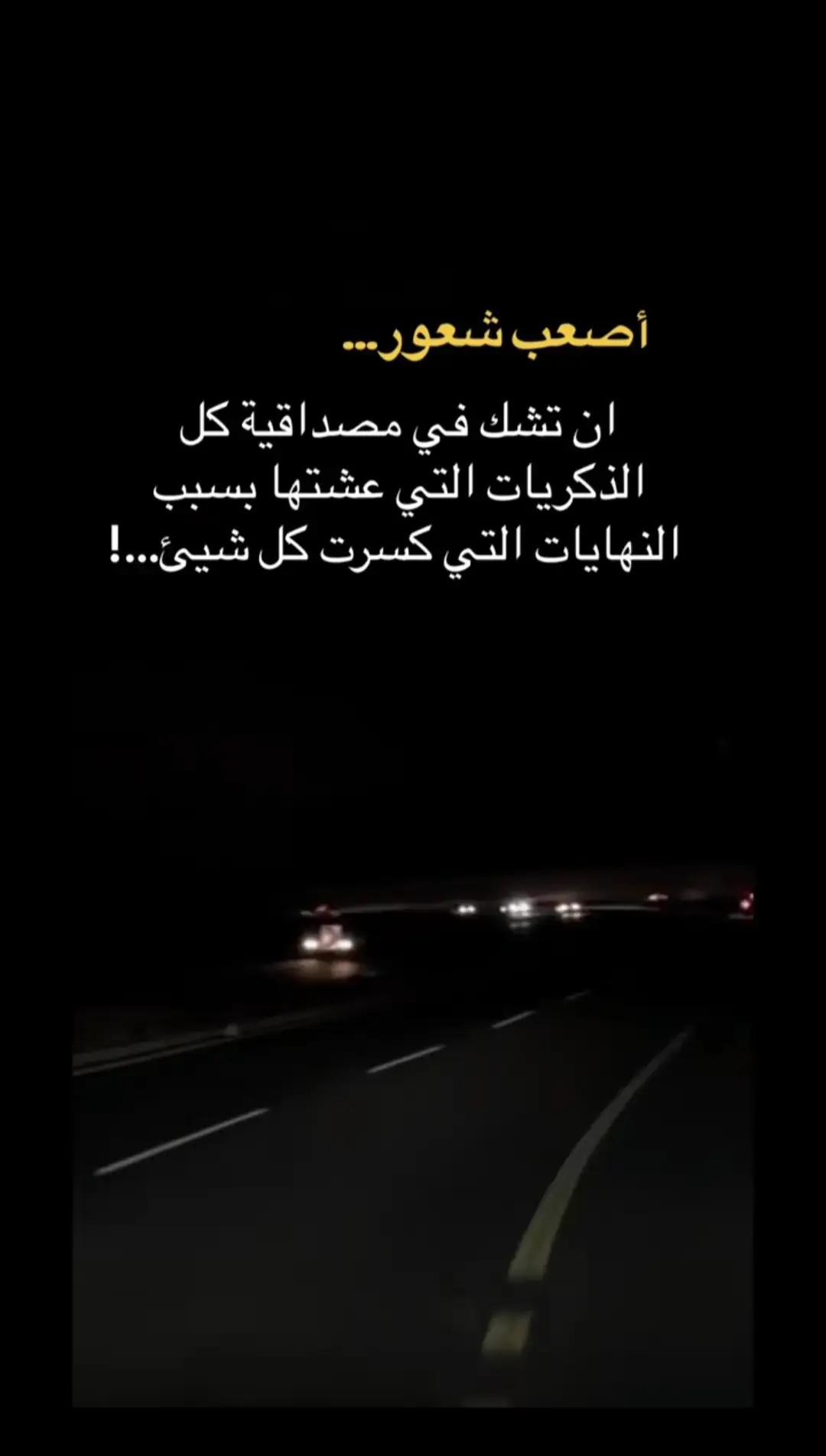 #اصعب_شعور_ممكن_تحس_في💔🥀 