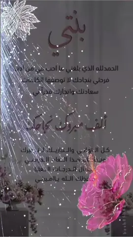 #CapCut ألف مبروك نجاح بنتي حبيبتي♥️#لايك #اكسبلور 