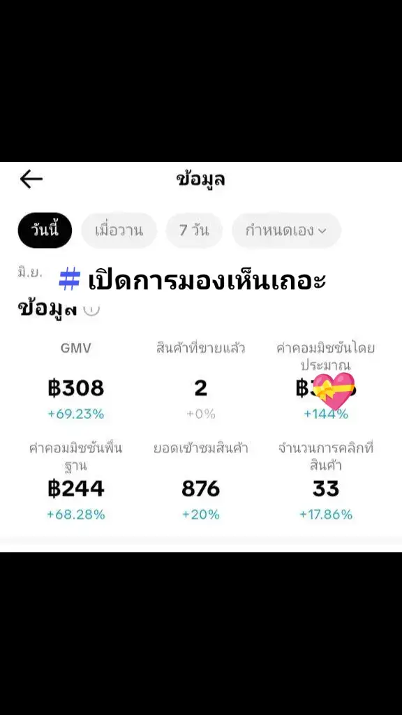 #นายหน้าtiktokshop #เปิดการมองเห็นให้ผมที😎 #อยากเป็นลูกรักtiktok 