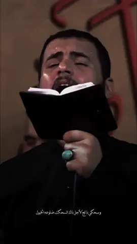 رسالة الى كل نفس بعيده عن الحُسين…💔#محمد_باقر_الخاقاني #لطميات #شور #سيدمهدي_البكاء 