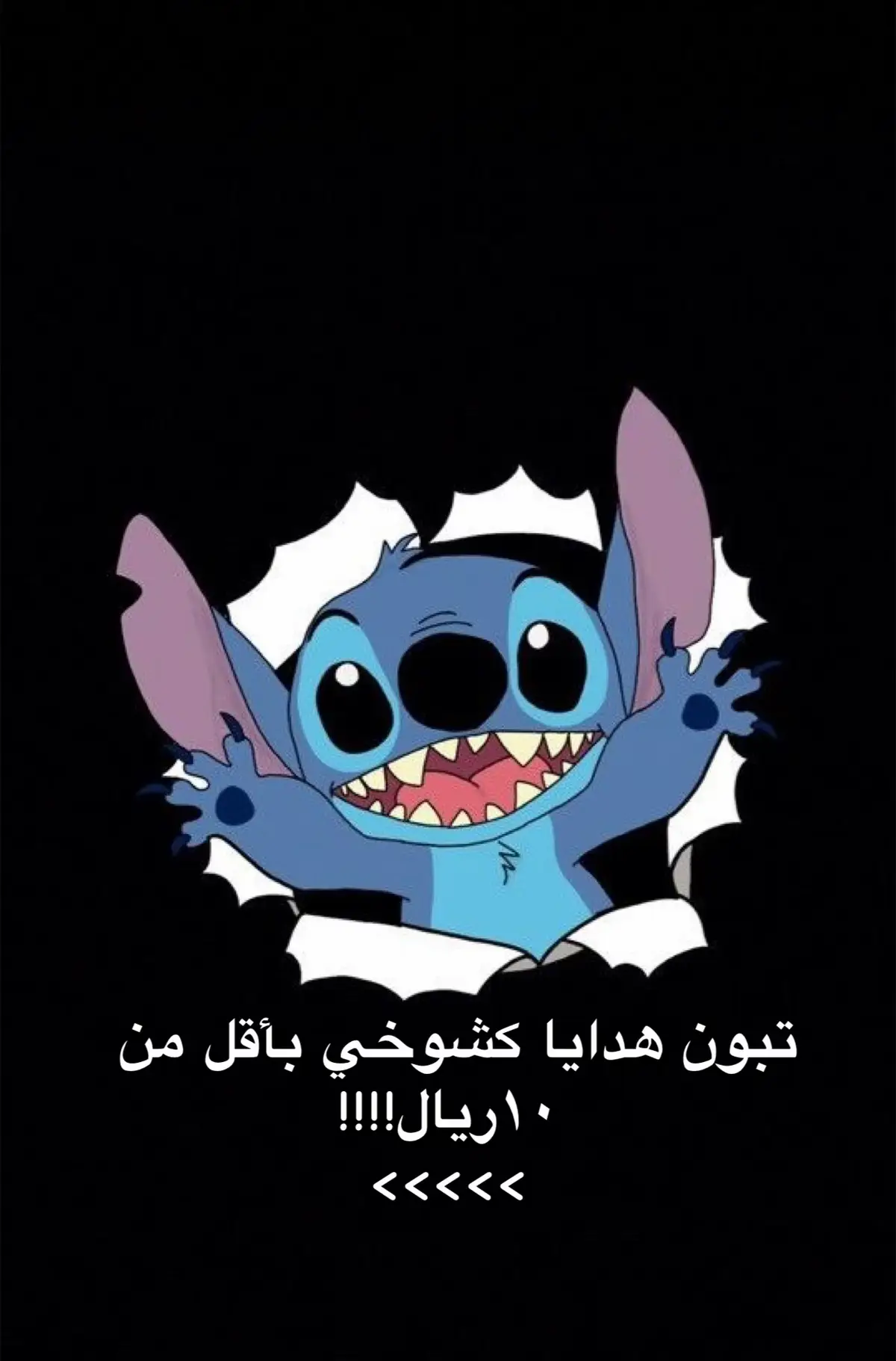 حالياً متوفر في متجرنا لطلب💙 #ستيتش #ستيتش_مشي #stitch #بوكسات_هدايا #هدية #هدايا #lego #دمى #دمى_ديزني #هديه #هديه_تخرج #كرومي #هيلوكيتي #hellokitty #fyp #اكسبلور_تيك_توك 