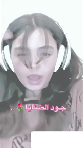 الجوده رايحه فيها  @جود الطنايا 🇸🇦 #تصاميم_عـبيـر♡ #نادين_النادر_لعـبيـر #جود_الطنايا_النادره_النادر_لعـبيـر #عـبيـر_افضل_مصممه_لـمروى_عبدالعزيز #مروى_عبدالعزيز #مروى_عبدالعزيز_قروب_مروى_الطف_الكائنات📸 #جود_الطنايا #مغربية #اغاني 