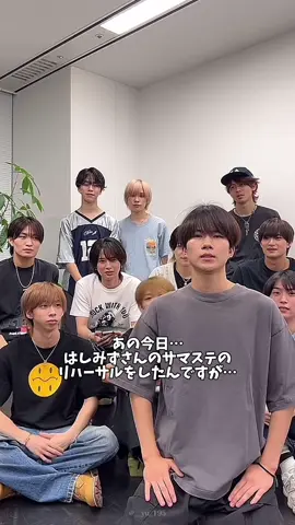 リハに遅刻して怒られた竹村くん #井上瑞稀 #中村嶺亜 #那須雄登 #深田竜生 #青木滉平 #林連音 #田仲陽成 #阿達慶 #竹村実悟 #浮所飛貴 #矢花黎 #橋本涼 #HiHiJets #美少年 #7MEN侍 #少年忍者 #SpeciaL #GoGoKids #ジュニア #capcut @ジュニア【公式】