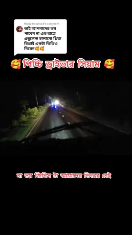 Replying to @zafs44#foryourpage #fypシ゚viral #fypシ゚viral #পিচ্চি #ড্রাইভার #সিয়াম🥰💔 #foryourpage #সাতক্ষীরার_ছেলে_আমি🤴 
