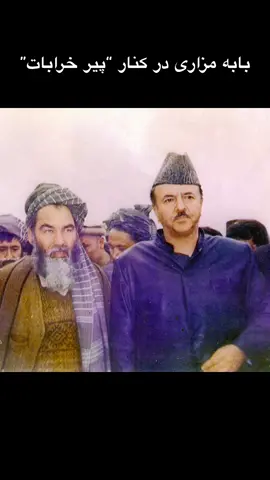 Baba Mazari with Sayed Mansoor Naderi of Kayan