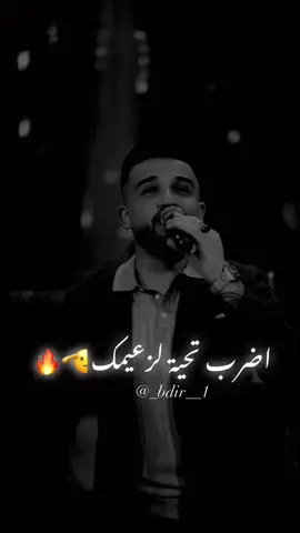 اضرب تحية لزعيمك 🫡🔥 #مازن_عساف #اغنية #اضرب_تحية_لزعيمك #تصميم_فيديوهات🎶🎤🎬 #تردند_تيك_توك #اكسبلور #الزعيم_مازن_عساف #مازن_عساف♥️💯🔥🔥🔥_والمايسترو_جانو #الفرقة_الملكية #مشاهير_تيك_توك_مشاهير_العرب #سوريا_تركيا_العراق_السعودية_الكويت #اربيل_العراق_كوردستان #اوروبا_اسبانيا_ايطاليا_المانيا_هولندا #fyp #tiktok #explore #capcut #xuhuong