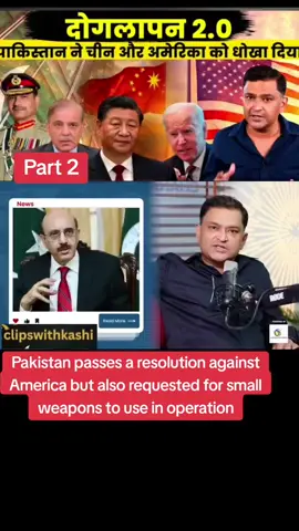 Part 2 |Pakistan passes a resolution against America 😂😂 #viral #foryoupage #foryou #fypシ゚viral 