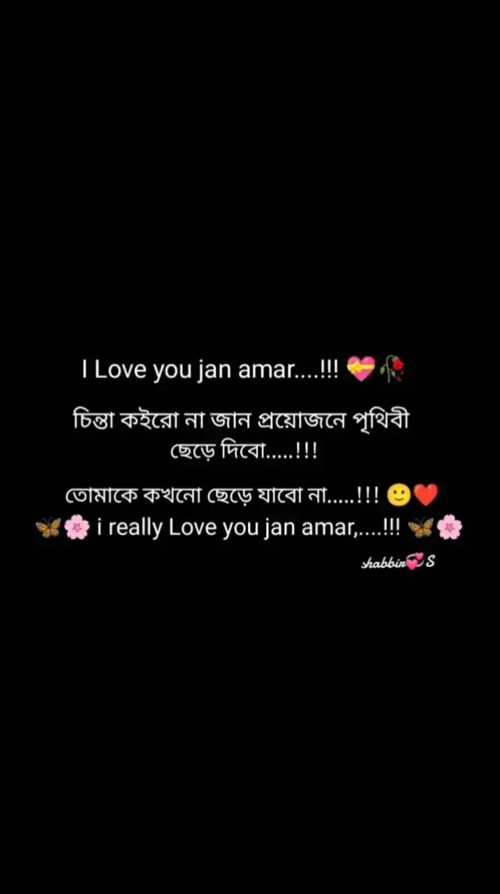 i love you jan amar..চিন্তা করো না জান প্রয়োজনে পৃথিবী ছেড়ে দেবো তোমাকে কখনো ছেড়ে যাবো না..!😘💓💞#foryou  #fyp #foryoutiktok  #bdtiktokofficial #pleasesupportme🙏🙏 