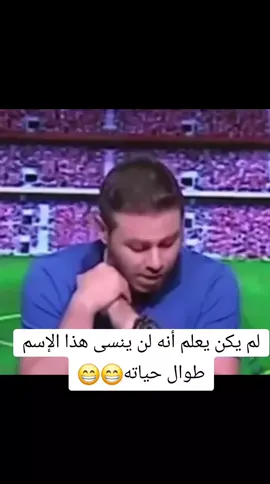 لم يكن يعلم أنه سيكون صاحب أشهر قاضية فى تاريخ دورى أبطال أفريقيا 🏆🏅😁😁