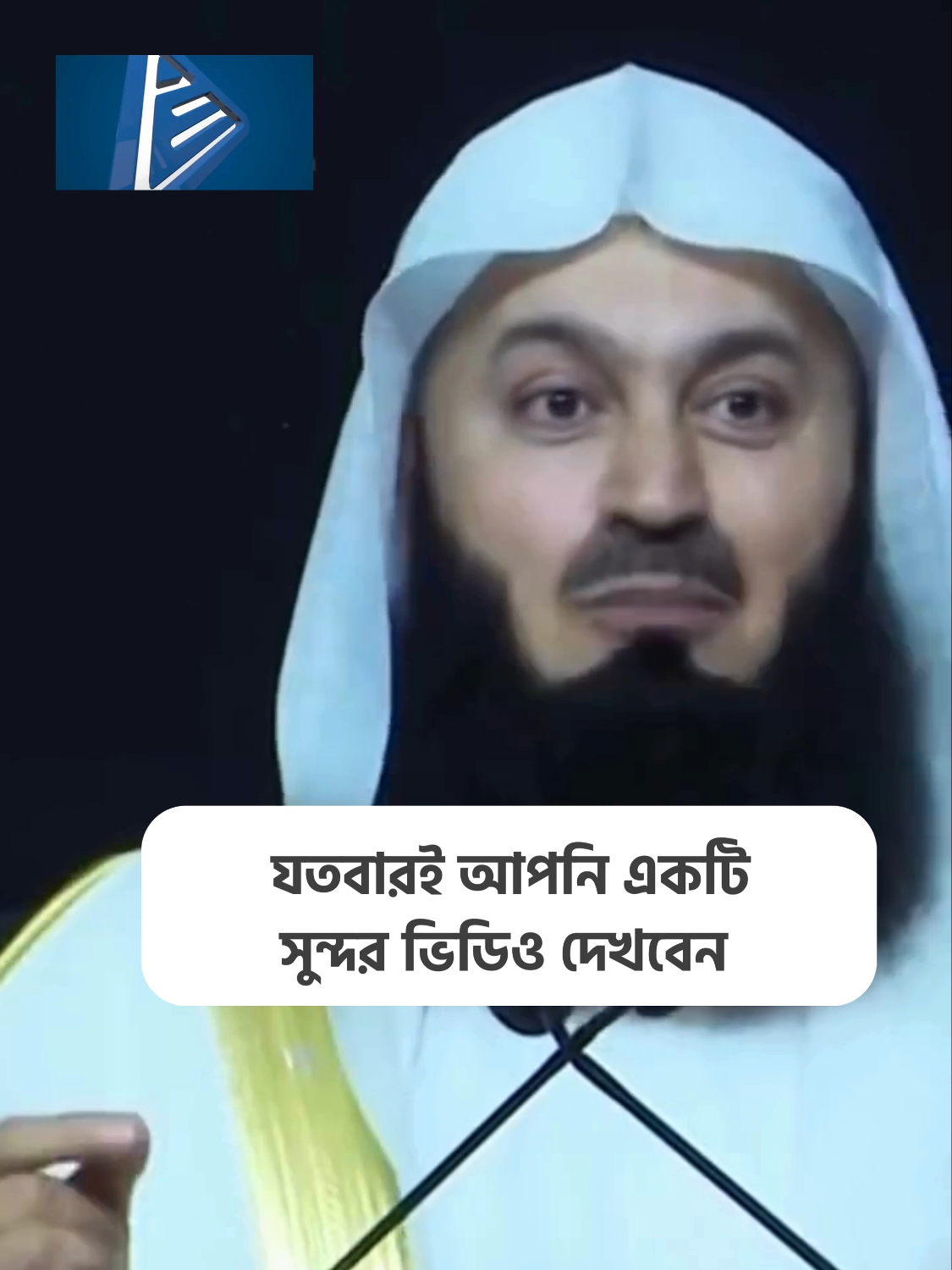 ইসলাম প্রচারের স্বার্থে বেশি বেশি করে লাইক কমেন্ট শেয়ার করুন !!! সাদকায়ে জারিয়ার নিয়তে শেয়ার করুন দেশের সর্ববৃহৎ ইসলামিক ভিডিও শেয়ারিং প্লাটফর্ম Mahfil!