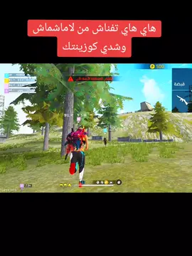 #فري_فاير #fouryoupage #شعب_الصيني_ماله_حل😂 #ตามจังหวะ ##freefire_lover #fouryou #free_fire #فري_فاير_عرب #_فاير_مضحك #فريفاير_الجزائر_تونس_المغرب #tfp #freefire #فري_فاير_مضحك @ㅤ９ＳＭㅤᵗⁱᵏᵗᵒᵏ @Ɓ⒓龴ㅤSIMAㅤ⁴⁸ @كينغ/king @w͠dㅤＹＯＵＫＩㅤᕷ @ديب 🐺 بيع حسابات فري فاير 