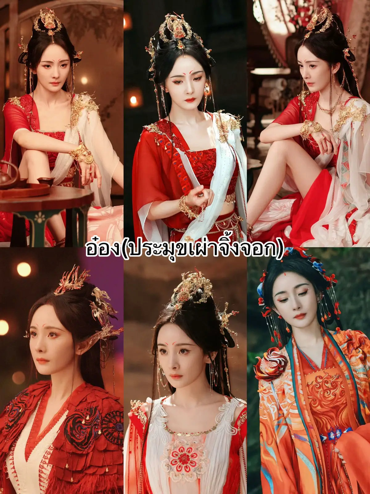 รวมเหล่านางพญา ปีศาจ ภูติ  ไว้แล้วจ้าเคยดูเรื่องไหนกันบ้างคะ ถ้าผิดพลาดตรงไหนต้องขอโทษด้วยนะคะ🙏🏻 #หากผิดพลาดประการใดก็ขออภัยด้วยนะครับ  #ซีรี่ย์จีนย้อนยุค #แนะนําซีรีย์จีน 