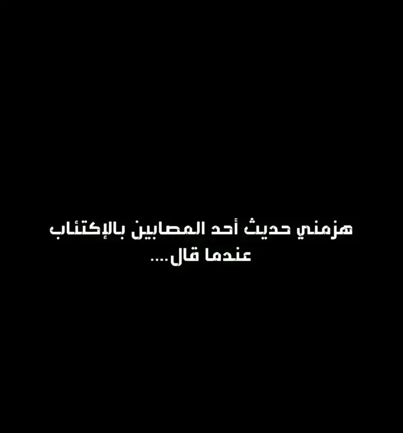 #الاكتئاب #fyp  #الاكسبلور🔥 