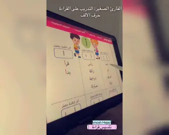 #القارئ_الصغير_التدريب_على_ القراءة_حرف_الألف #أشكال_حرف_الألف