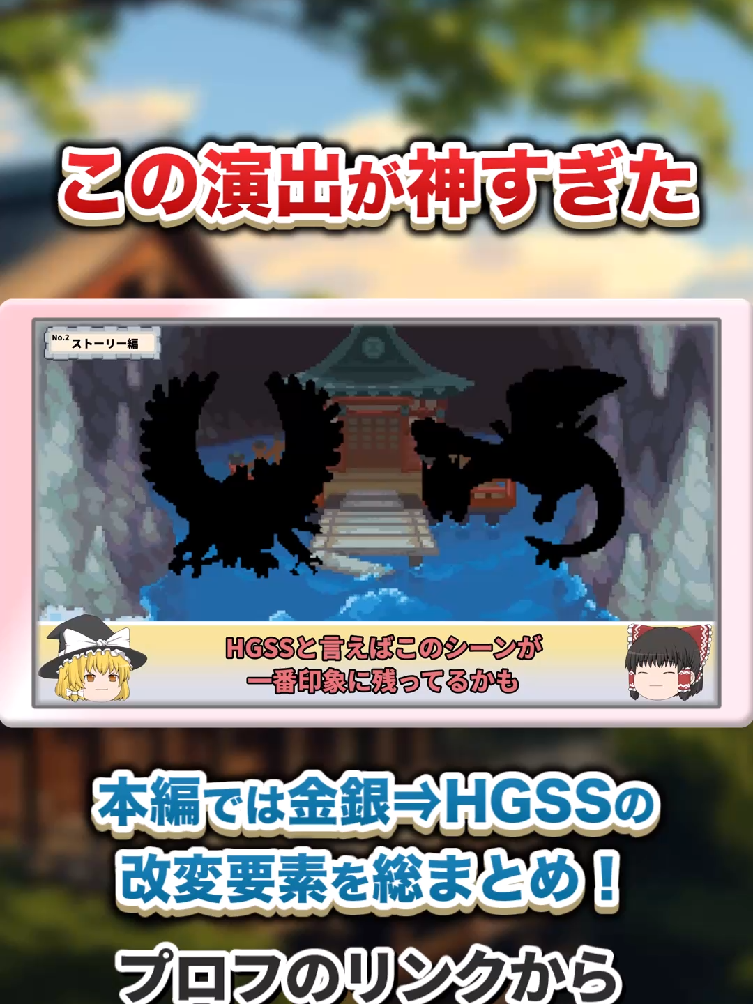 HGSSで追加された最高すぎる神演出 #ポケモン