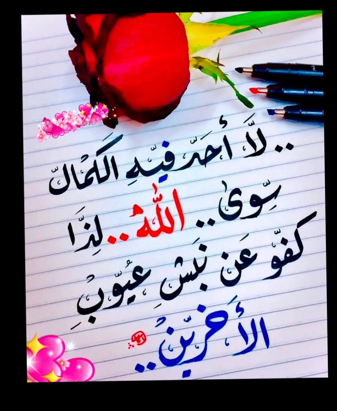 #لايك_متابعه_اكسبلور_كومنت_فولو #كفوا عن نبش عيوب الآخرين★★★ #💔😭🌹🔥💔😭🔥 