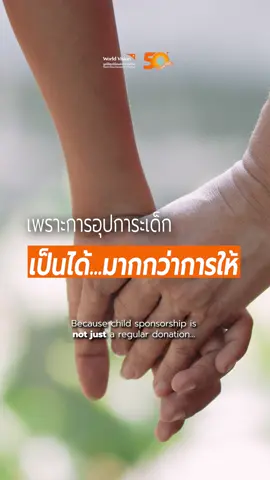 #อุปการะเด็ก เพียง 24 บาท ต่อวัน หรือ 700 บาท ต่อเดือน #ศุภนิมิต #บริจาค #ช่วยเหลือเด็ก #ทุนการศึกษา #worldvision 