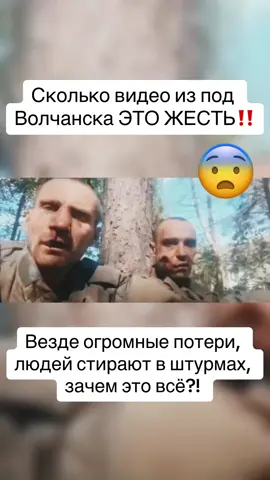 Никакой эвакуации не обеспечено! Снабжения никакого, все штурма пешком!  И в Белградскую область пришла ВОЙНА‼️  Наступление было ошибкой! Уже точно#россия #россия🇷🇺 #сво #война #новости #ужас 