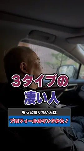 3タイプの凄い人 #iq #eq #達人 