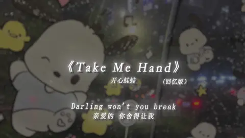 #听歌 #音乐 #戴上耳机 #takemehand 