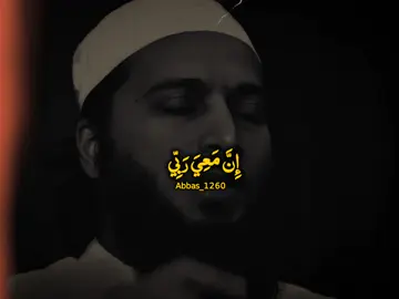 [كَلَّا إِنَّ مَعِيَ رَبِّي سَيَهْدِينِ]۔۔۔ #foryou #foryourpage #burhan_tv #fyp #fypシ #viral_video_tiktok #islamic_video #islamicreminder #abbas_1260 