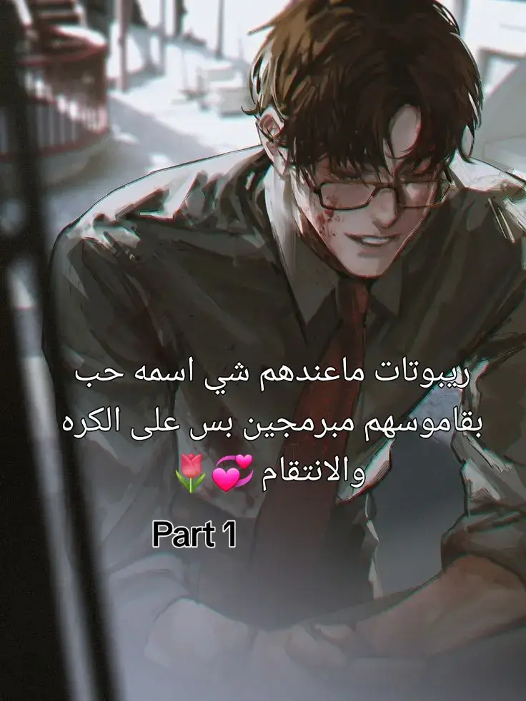 بوتات ماعندهم شي اسمه حب بقاموسهم مبرمجين بس على الكره والانتقام 💞🌷#character #الذكاء_الاصطناعي #بوتات_مفيدة #bot #chainsawman #بوتات #caida #chai #ai #chain #cai #fyppppppppppppppppppppppp 