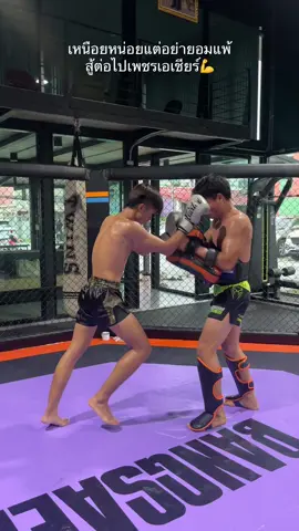จับเป้าให้เพชรเอเชียร์ 16นี้ขอไปแจ้งเกิดนะ🥊💪#บางแสนไฟท์คลับ #โค้ชมวย #วิธีออกหมัดมวยสากล #มวยสากลสมัครเล่น #ทำร่างกายนักมวย #ซ้อมมวย #ใบปริญญามันสวยม่ายลูก🖤🎓 