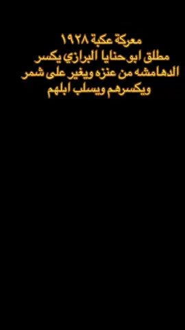 #الحنايا_من_مطير #البرزان #البرازي #حمران_النواظر #مطير_اهل_الثلاث_المعجزات #الحنايا 